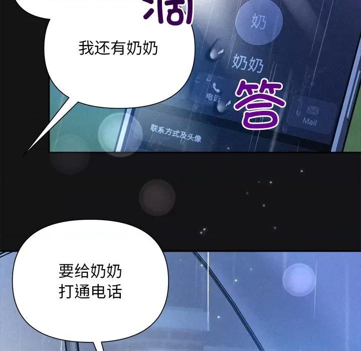 被吞噬的夜 被吞噬的夜-被吞噬的夜 第15话 第97页