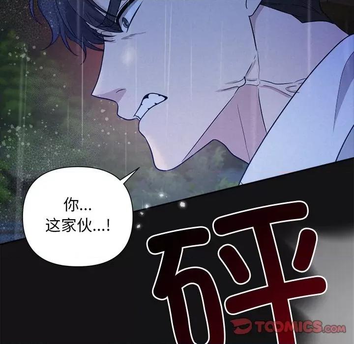 被吞噬的夜 被吞噬的夜-被吞噬的夜 第15话 第123页
