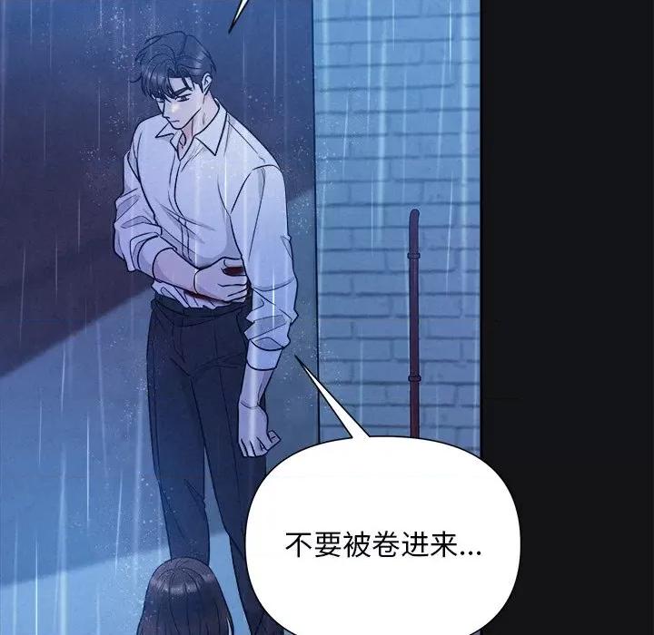 被吞噬的夜 被吞噬的夜-被吞噬的夜 第16话 第32页