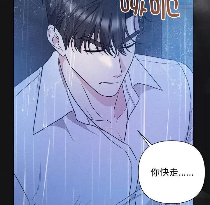 被吞噬的夜 被吞噬的夜-被吞噬的夜 第16话 第46页