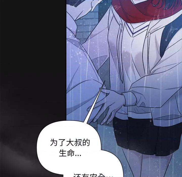 被吞噬的夜 被吞噬的夜-被吞噬的夜 第16话 第48页