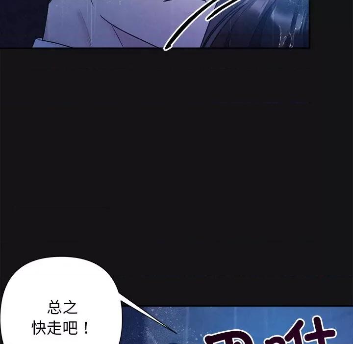 被吞噬的夜 被吞噬的夜-被吞噬的夜 第16话 第72页