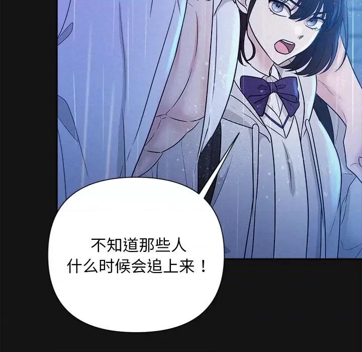 被吞噬的夜 被吞噬的夜-被吞噬的夜 第16话 第82页