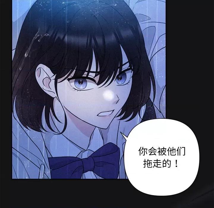被吞噬的夜 被吞噬的夜-被吞噬的夜 第16话 第84页