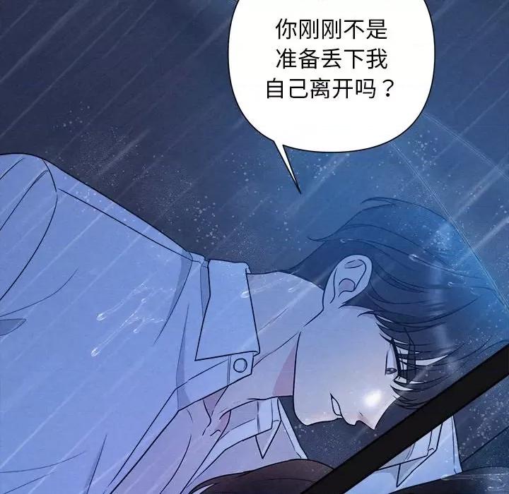 被吞噬的夜 被吞噬的夜-被吞噬的夜 第16话 第87页