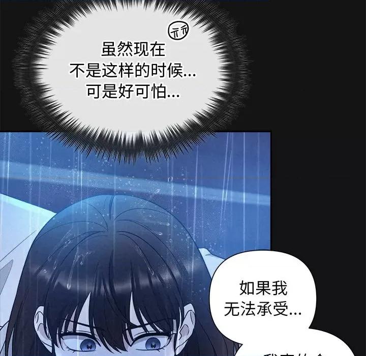 被吞噬的夜 被吞噬的夜-被吞噬的夜 第16话 第97页