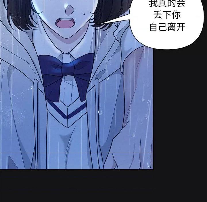 被吞噬的夜 被吞噬的夜-被吞噬的夜 第16话 第98页