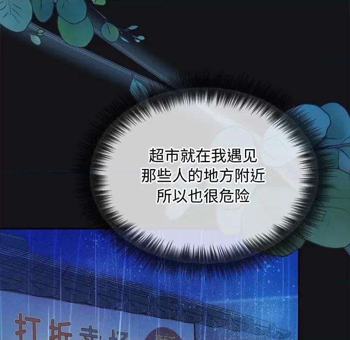 被吞噬的夜 被吞噬的夜-被吞噬的夜 第16话 第106页