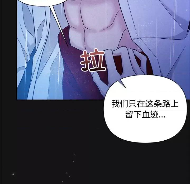 被吞噬的夜 被吞噬的夜-被吞噬的夜 第16话 第113页