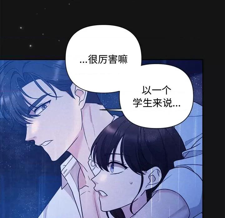 被吞噬的夜 被吞噬的夜-被吞噬的夜 第16话 第114页