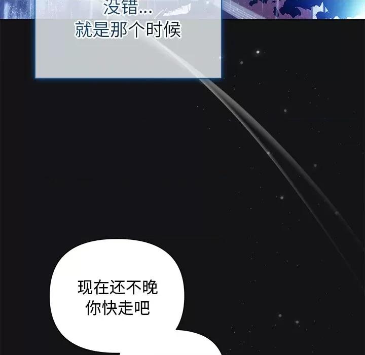 被吞噬的夜 被吞噬的夜-被吞噬的夜 第16话 第121页