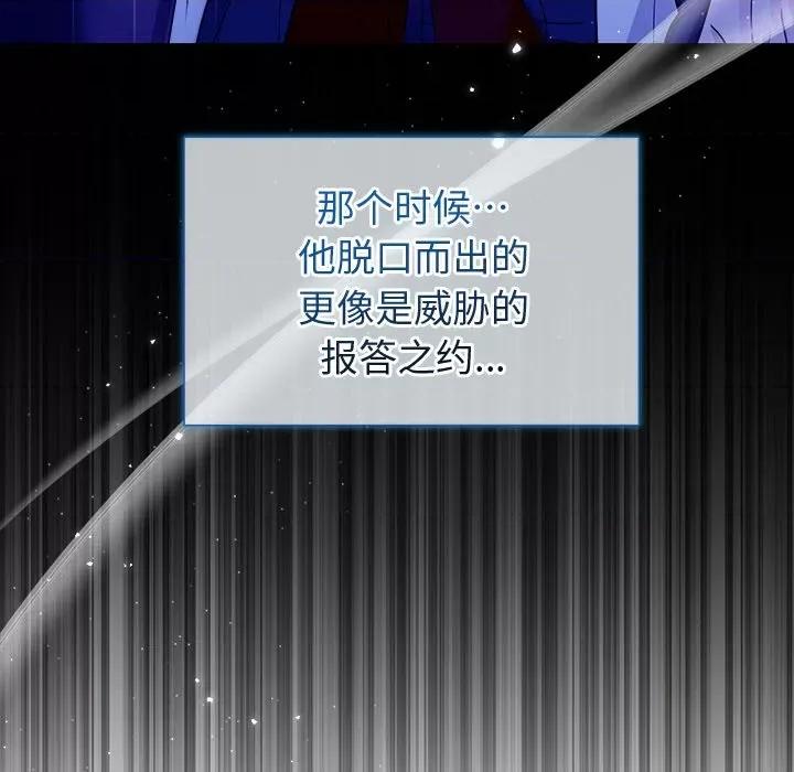 被吞噬的夜 被吞噬的夜-被吞噬的夜 第16话 第132页