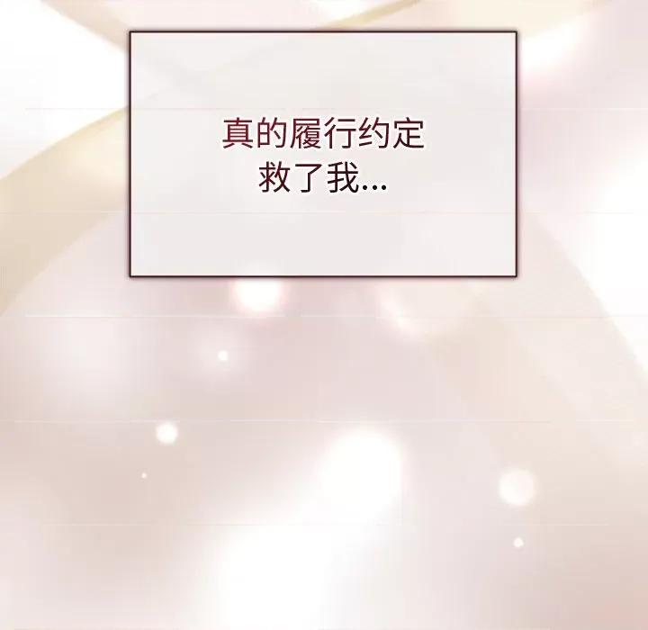 被吞噬的夜 被吞噬的夜-被吞噬的夜 第16话 第139页