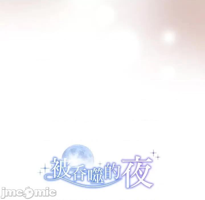 被吞噬的夜 被吞噬的夜-被吞噬的夜 第16话 第140页