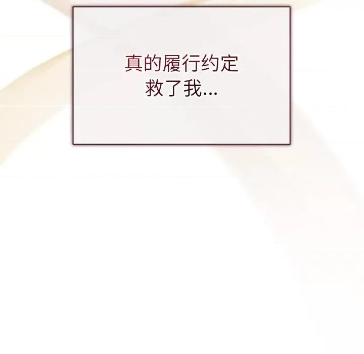 被吞噬的夜 被吞噬的夜-被吞噬的夜 第17话 第8页