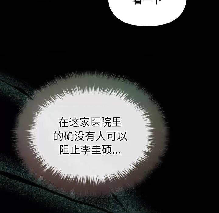 被吞噬的夜 被吞噬的夜-被吞噬的夜 第17话 第18页