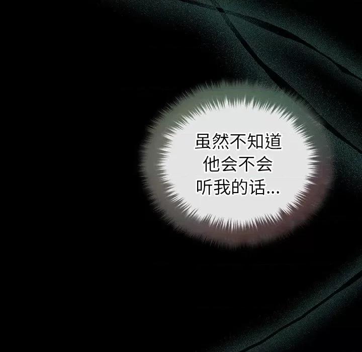 被吞噬的夜 被吞噬的夜-被吞噬的夜 第17话 第19页