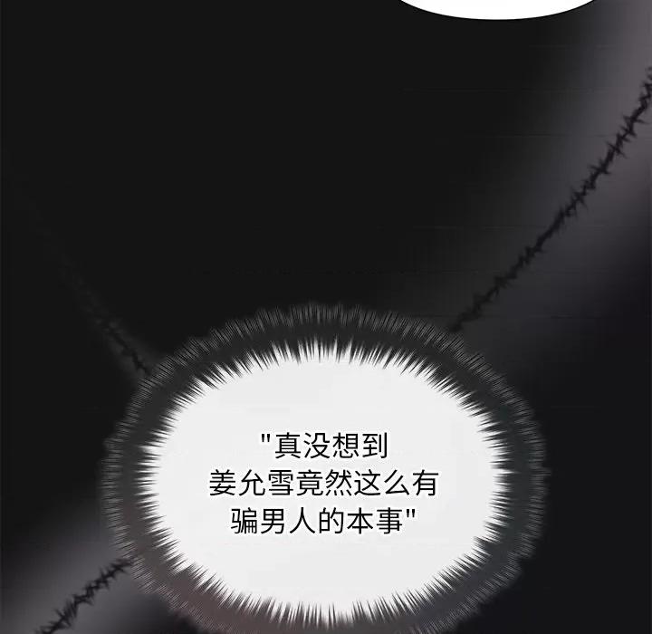 被吞噬的夜 被吞噬的夜-被吞噬的夜 第17话 第46页