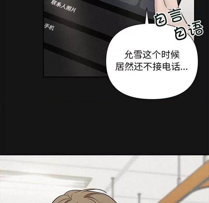 被吞噬的夜 被吞噬的夜-被吞噬的夜 第17话 第51页