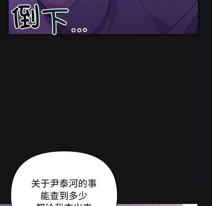被吞噬的夜 被吞噬的夜-被吞噬的夜 第17话 第72页