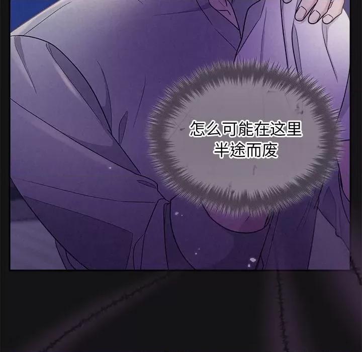 被吞噬的夜 被吞噬的夜-被吞噬的夜 第17话 第76页