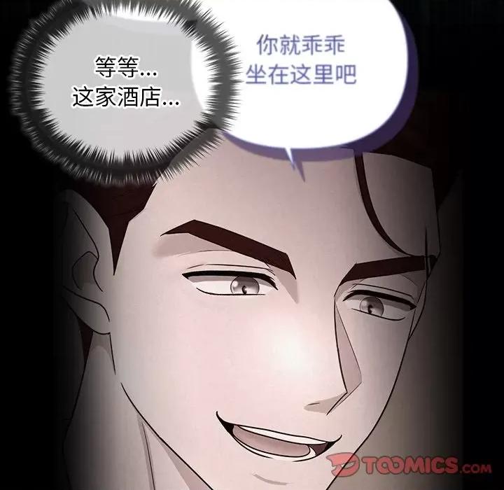 被吞噬的夜 被吞噬的夜-被吞噬的夜 第17话 第111页