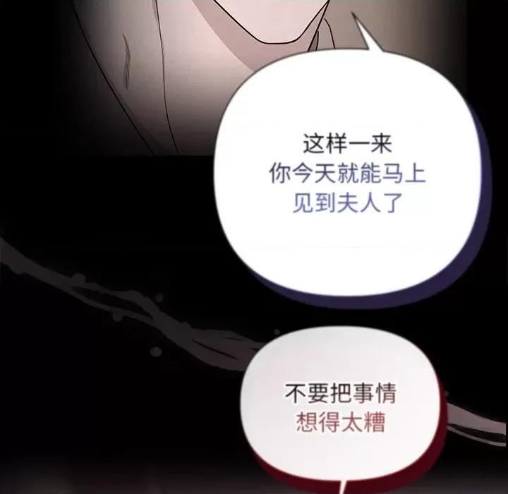 被吞噬的夜 被吞噬的夜-被吞噬的夜 第17话 第112页