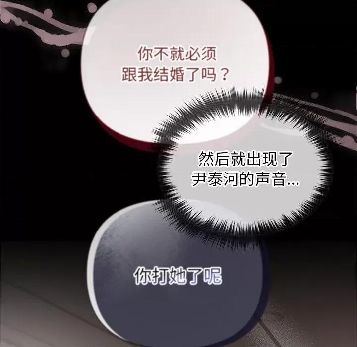 被吞噬的夜 被吞噬的夜-被吞噬的夜 第17话 第116页