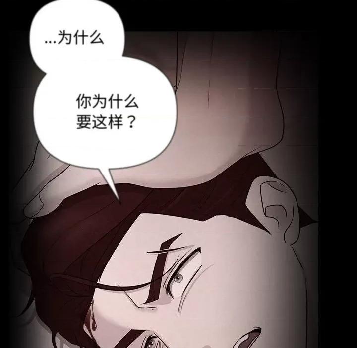 被吞噬的夜 被吞噬的夜-被吞噬的夜 第17话 第118页