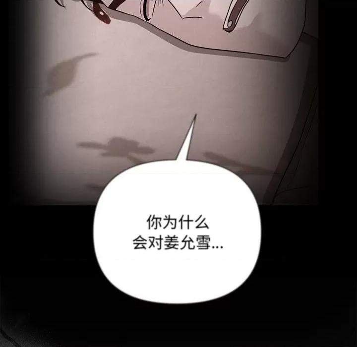 被吞噬的夜 被吞噬的夜-被吞噬的夜 第17话 第119页