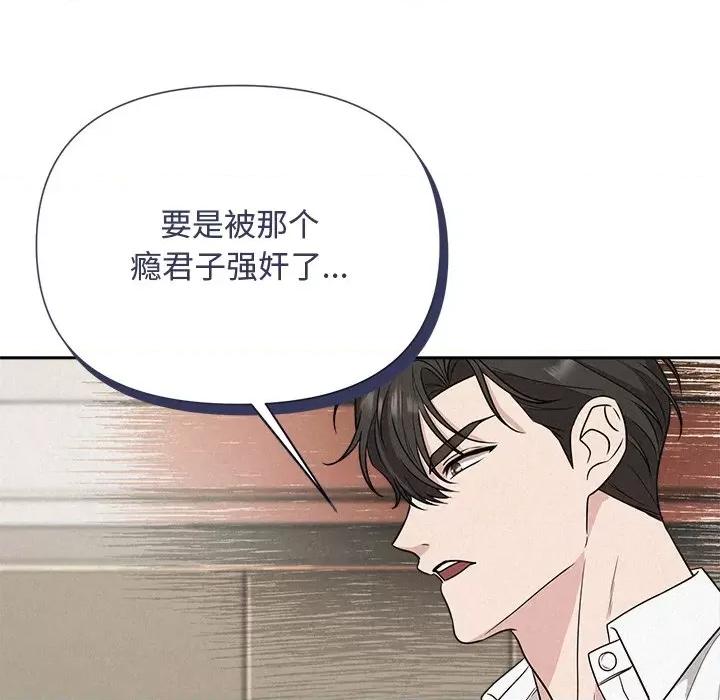 被吞噬的夜 被吞噬的夜-被吞噬的夜 第17话 第142页