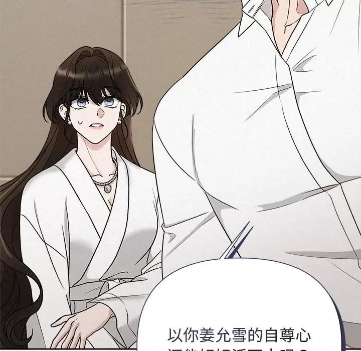 被吞噬的夜 被吞噬的夜-被吞噬的夜 第17话 第143页