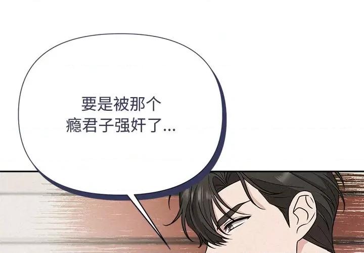 被吞噬的夜 被吞噬的夜-被吞噬的夜 第18话 第1页