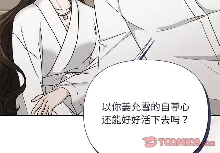 被吞噬的夜 被吞噬的夜-被吞噬的夜 第18话 第3页