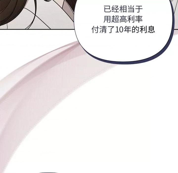 被吞噬的夜 被吞噬的夜-被吞噬的夜 第18话 第9页