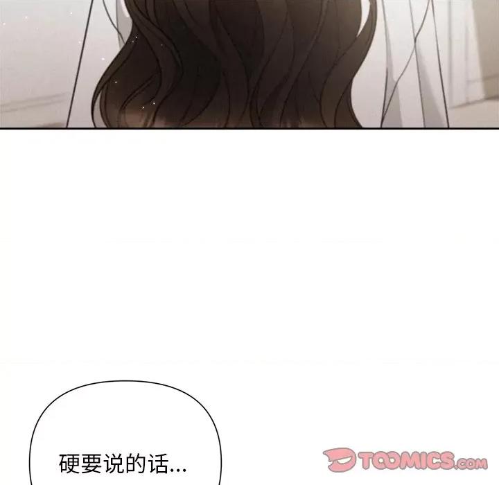 被吞噬的夜 被吞噬的夜-被吞噬的夜 第18话 第27页