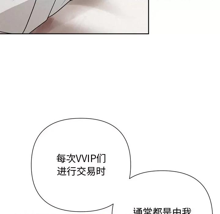 被吞噬的夜 被吞噬的夜-被吞噬的夜 第18话 第38页