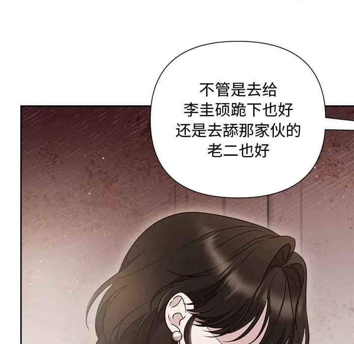 被吞噬的夜 被吞噬的夜-被吞噬的夜 第18话 第59页