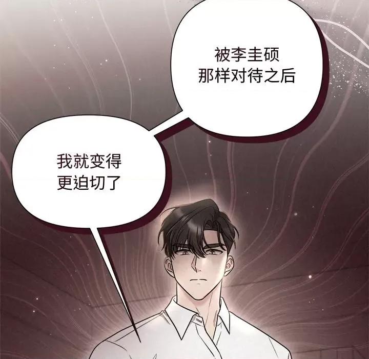 被吞噬的夜 被吞噬的夜-被吞噬的夜 第18话 第68页