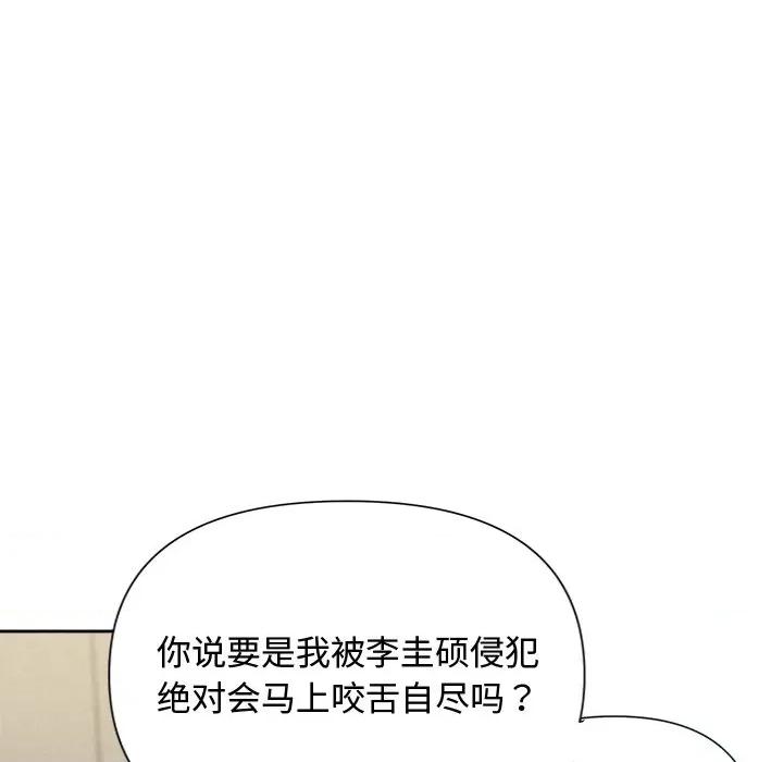被吞噬的夜 被吞噬的夜-被吞噬的夜 第18话 第73页