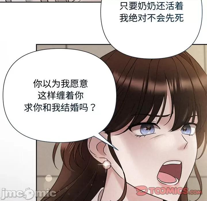 被吞噬的夜 被吞噬的夜-被吞噬的夜 第18话 第75页