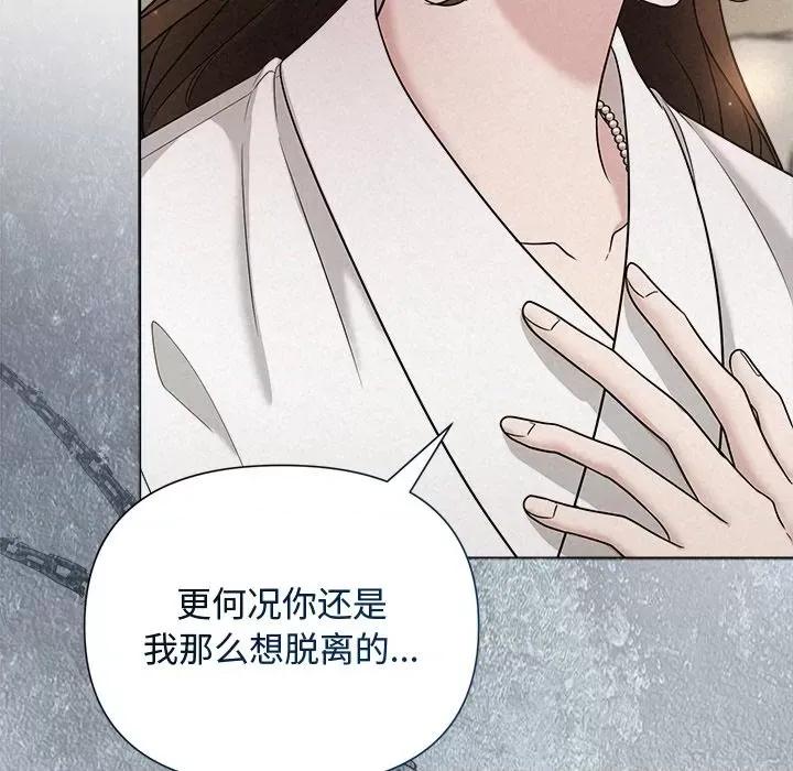 被吞噬的夜 被吞噬的夜-被吞噬的夜 第18话 第76页