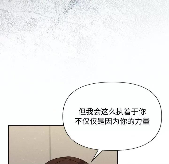 被吞噬的夜 被吞噬的夜-被吞噬的夜 第18话 第79页