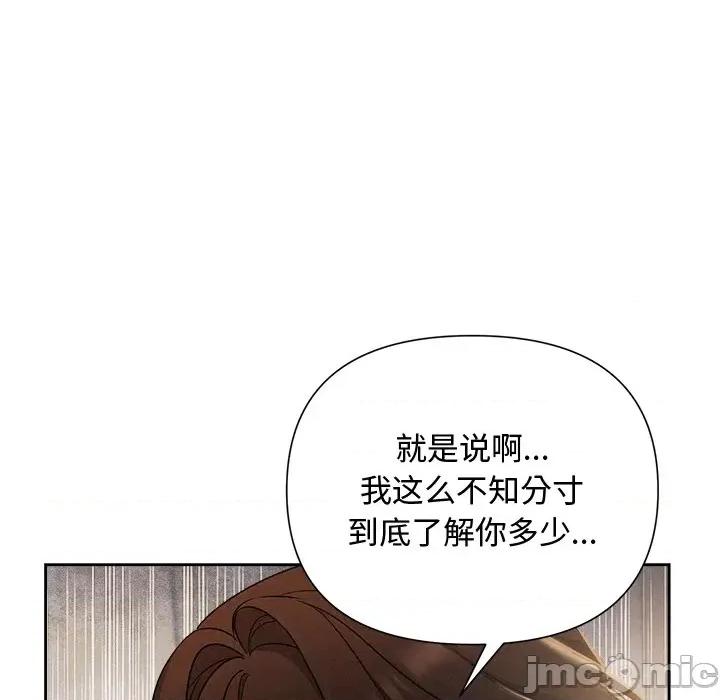 被吞噬的夜 被吞噬的夜-被吞噬的夜 第18话 第85页