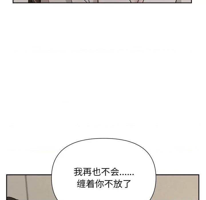被吞噬的夜 被吞噬的夜-被吞噬的夜 第18话 第87页