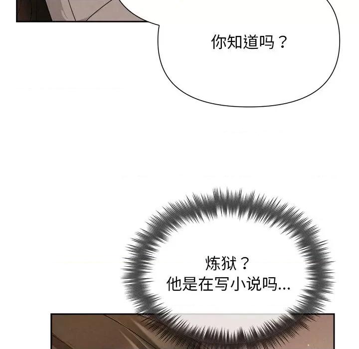 被吞噬的夜 被吞噬的夜-被吞噬的夜 第18话 第108页