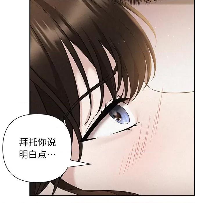 被吞噬的夜 被吞噬的夜-被吞噬的夜 第18话 第109页