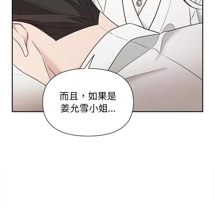 被吞噬的夜 被吞噬的夜-被吞噬的夜 第18话 第139页