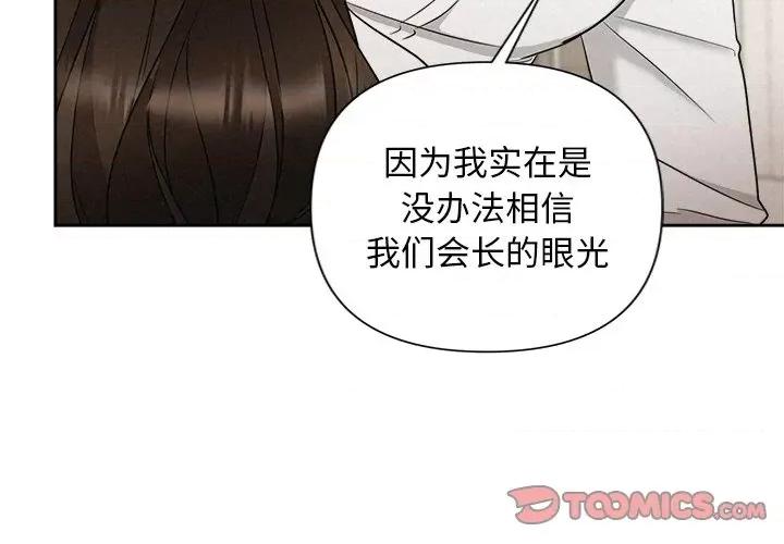 被吞噬的夜 被吞噬的夜-被吞噬的夜 第19话 第3页