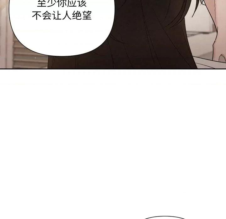 被吞噬的夜 被吞噬的夜-被吞噬的夜 第19话 第8页